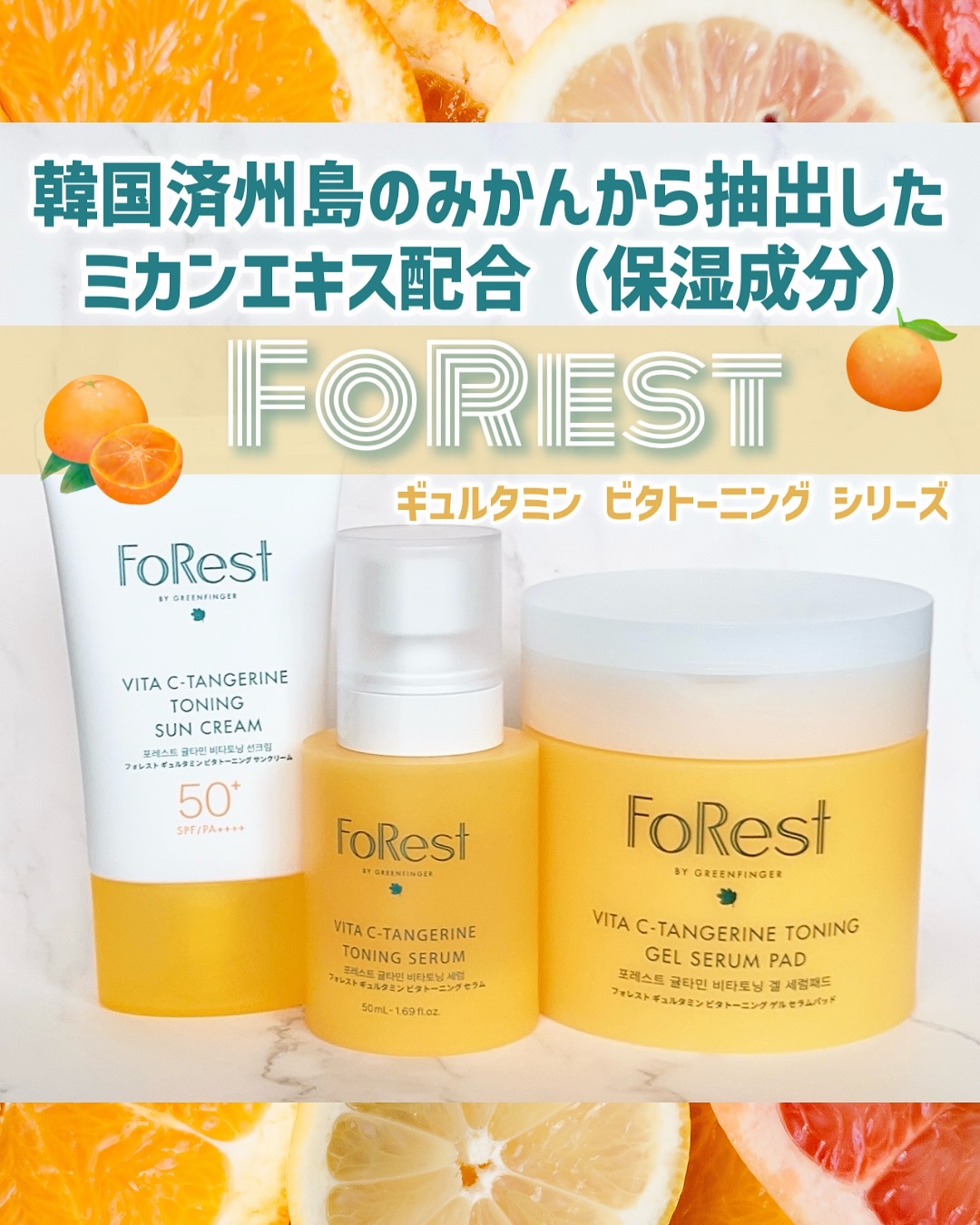 フォレストギュルタミンビタトーニングセラム/FoRest by Greenfinger/美容液を使ったクチコミ（1枚目）