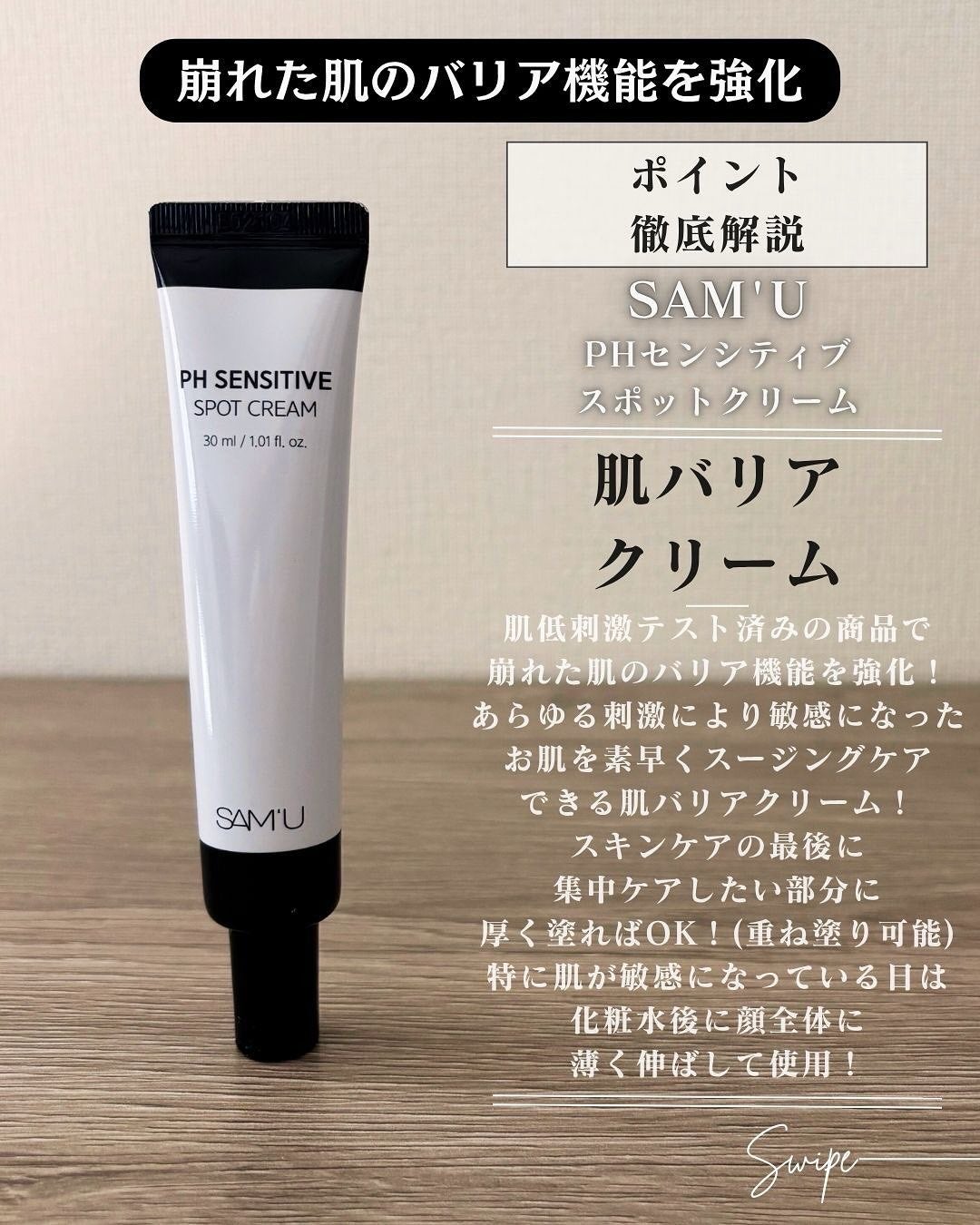 PHセンシティブスポットクリーム/SAM'U/フェイスクリームを使ったクチコミ(3枚目)