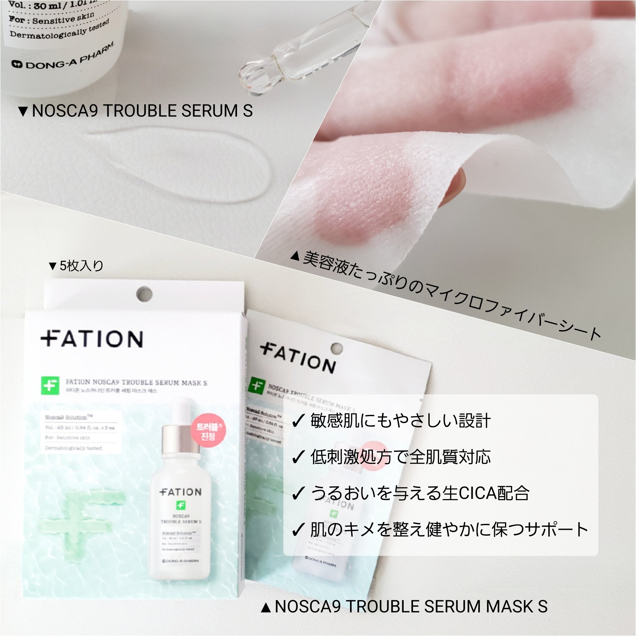 ノスカナイン T セラムマスク S/FATION/シートマスク・パックを使ったクチコミ（2枚目）