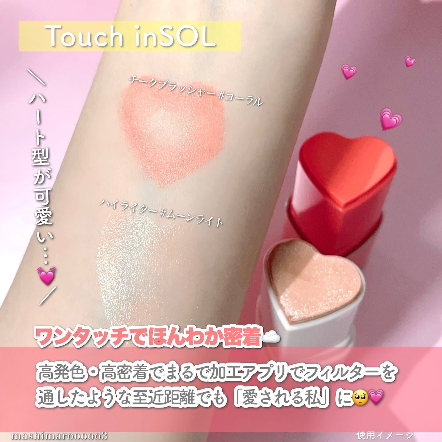 タッチインソール チークブラッシャー/touch in SOL /ジェル・クリームチークを使ったクチコミ(6枚目)