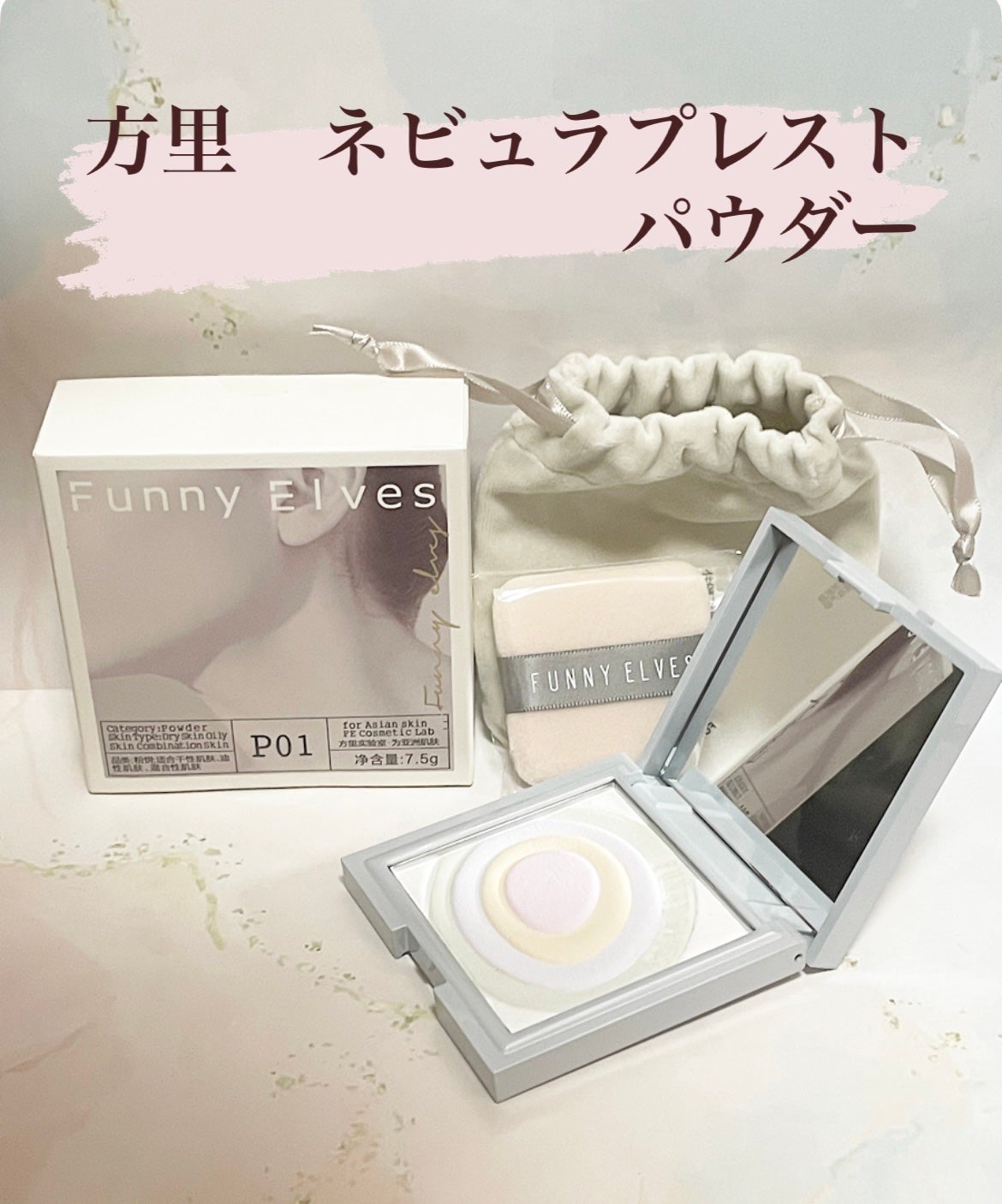 ネビュラ プレストパウダー/FUNNY ELVES方里/プレストパウダーを使ったクチコミ(1枚目)