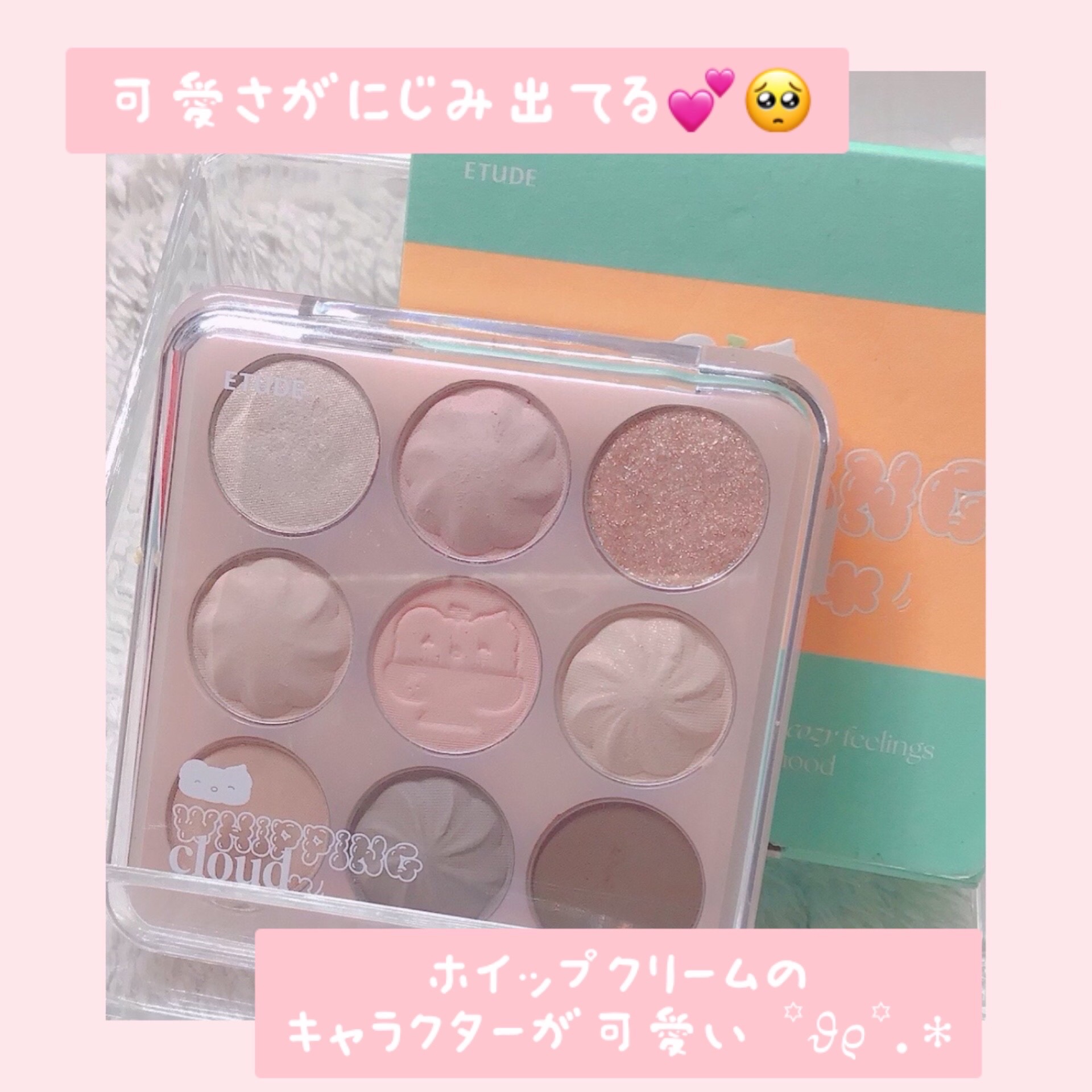 プレイカラーアイズ　ホイッピングクラウドコレクション/ETUDE/アイシャドウパレットを使ったクチコミ（2枚目）