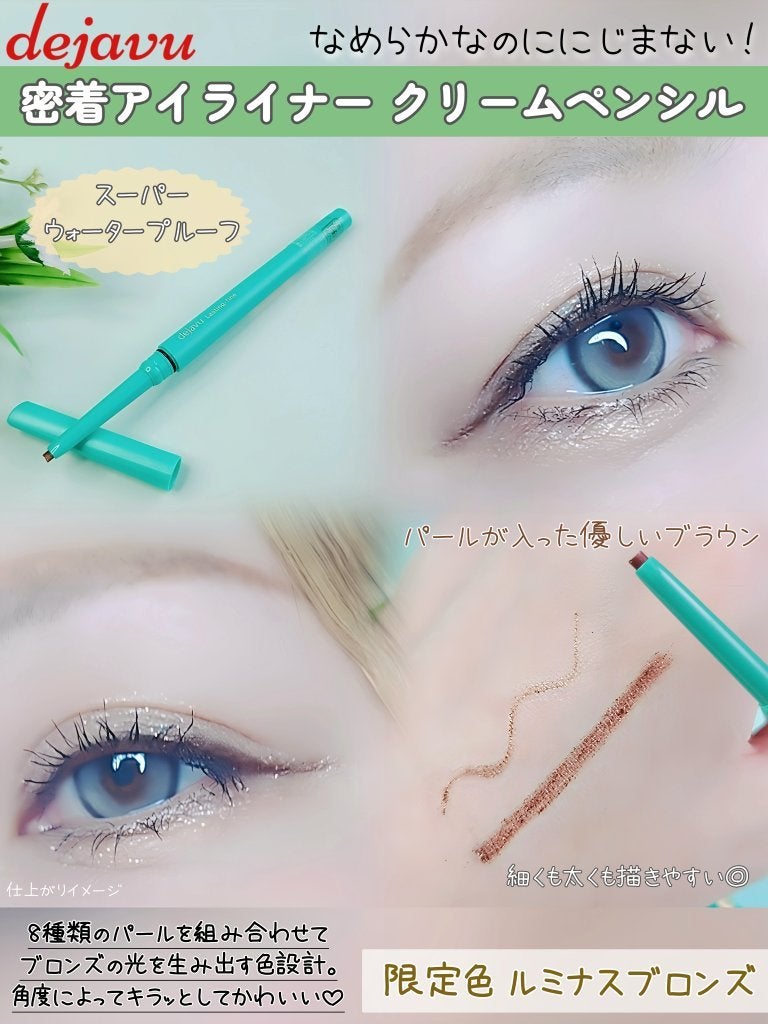 「密着アイライナー」クリームペンシル/デジャヴュ/ペンシルアイライナーを使ったクチコミ(2枚目)