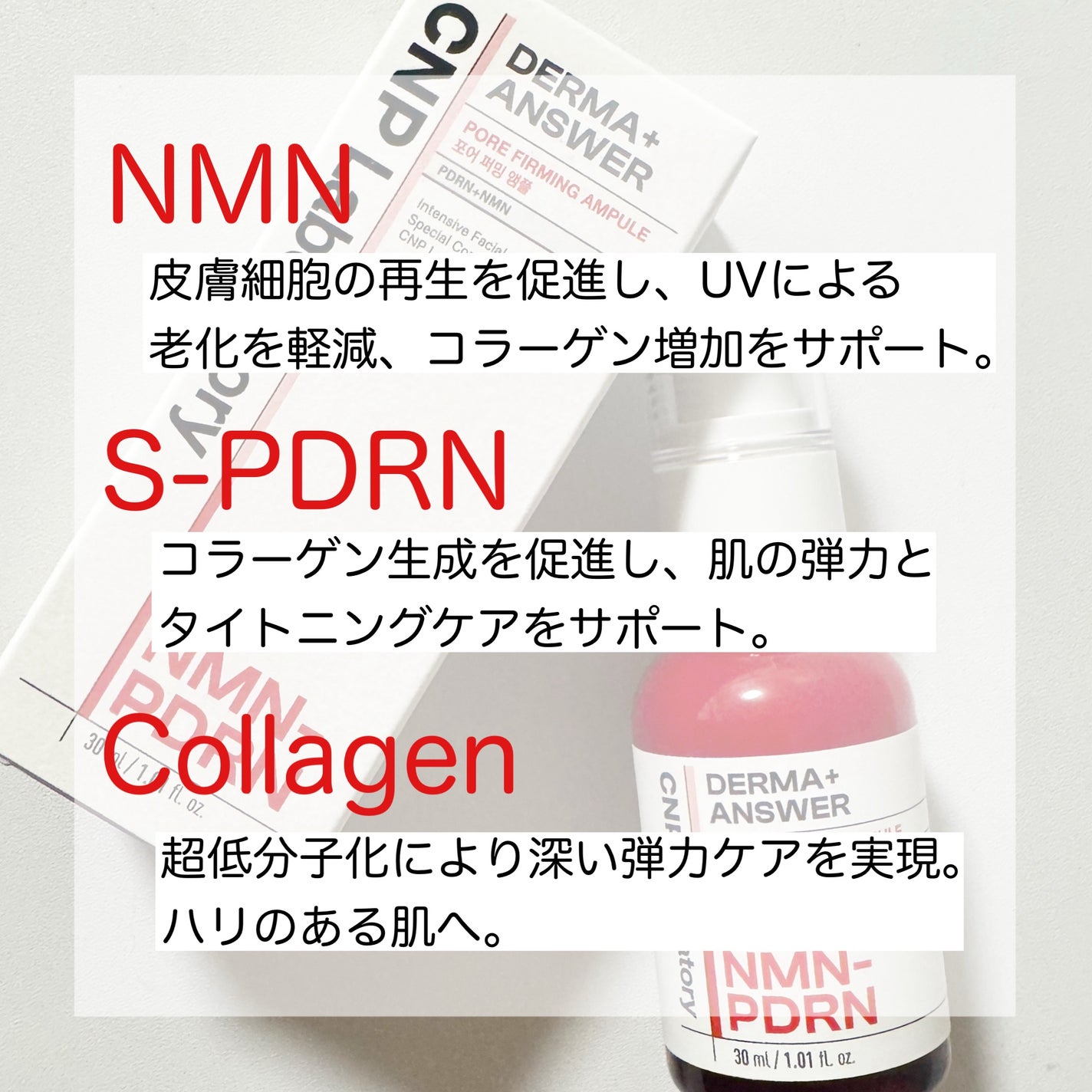 NMN-PDRN ダーマアンサー ポア ファーミング アンプル/CNP Laboratory/美容液を使ったクチコミ(5枚目)
