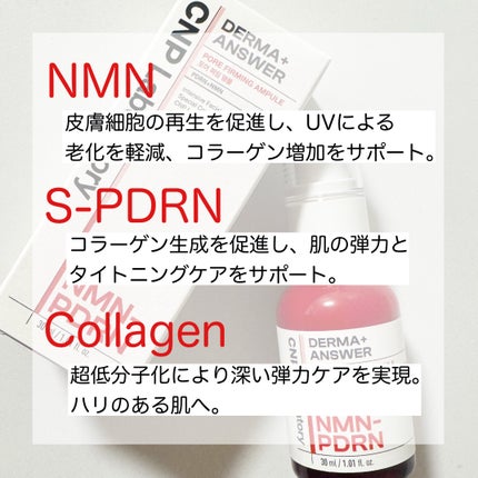 NMN-PDRN ダーマアンサー ポア ファーミング アンプル/CNP Laboratory/美容液を使ったクチコミ(5枚目)