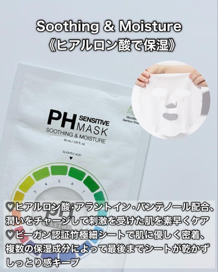 PHセンシティブマスクスージング&モイスト/SAM'U/シートマスク・パックを使ったクチコミ(2枚目)