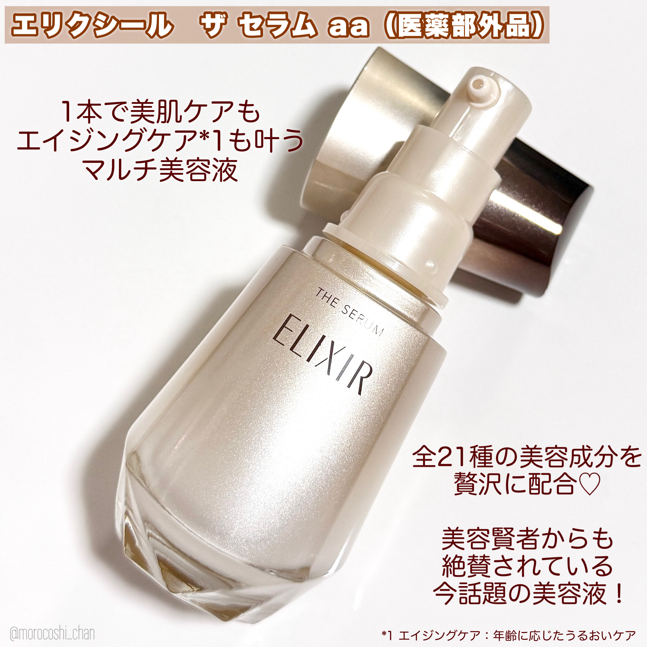 エリクシール　ザ セラム aa（医薬部外品）/エリクシール/美容液を使ったクチコミ（2枚目）