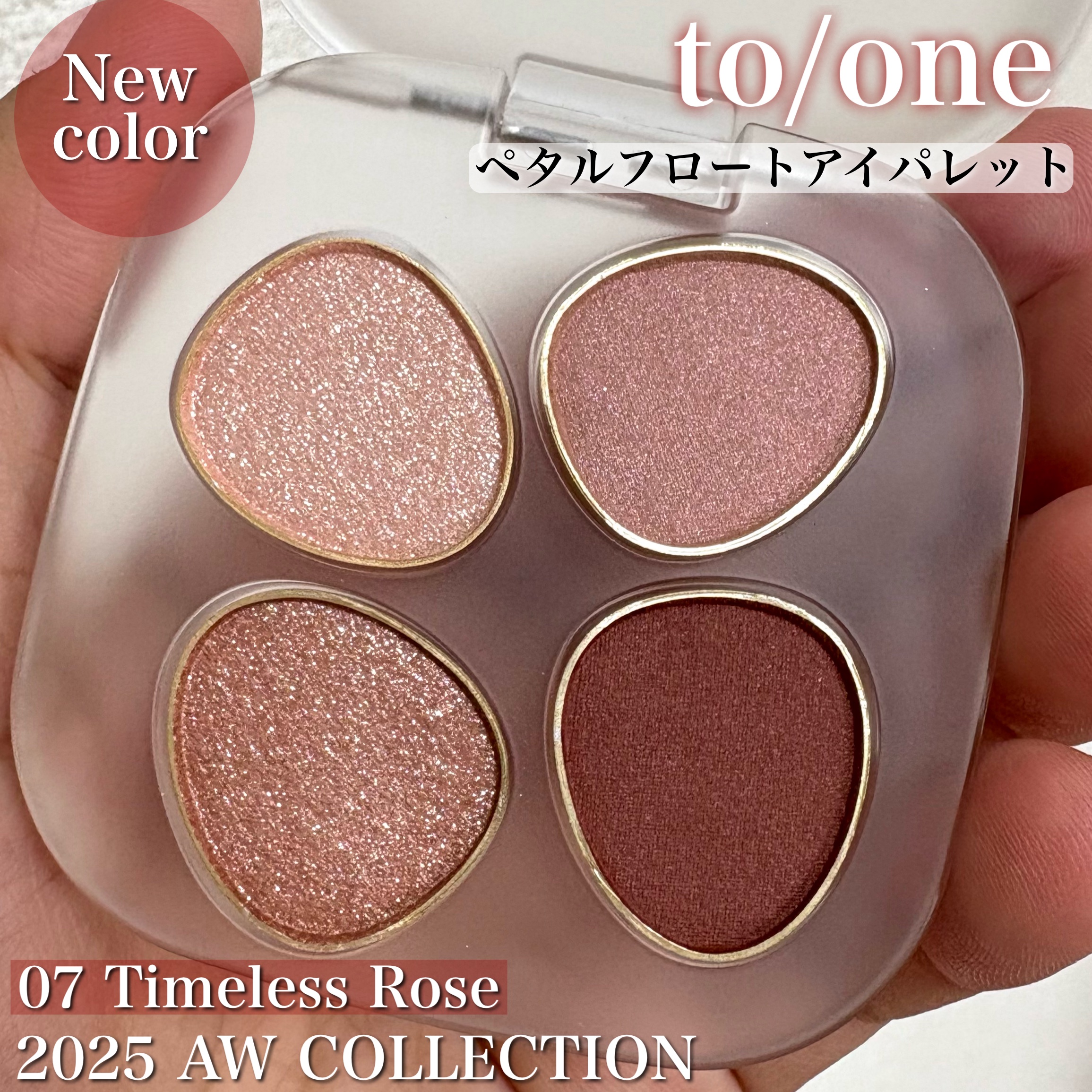 トーン ペタル フロート アイパレット/to/one/アイシャドウパレットを使ったクチコミ（1枚目）