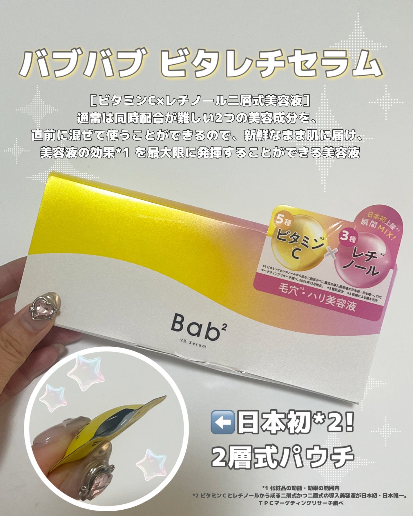 バブバブ ビタレチセラム/Bab2/美容液を使ったクチコミ(2枚目)