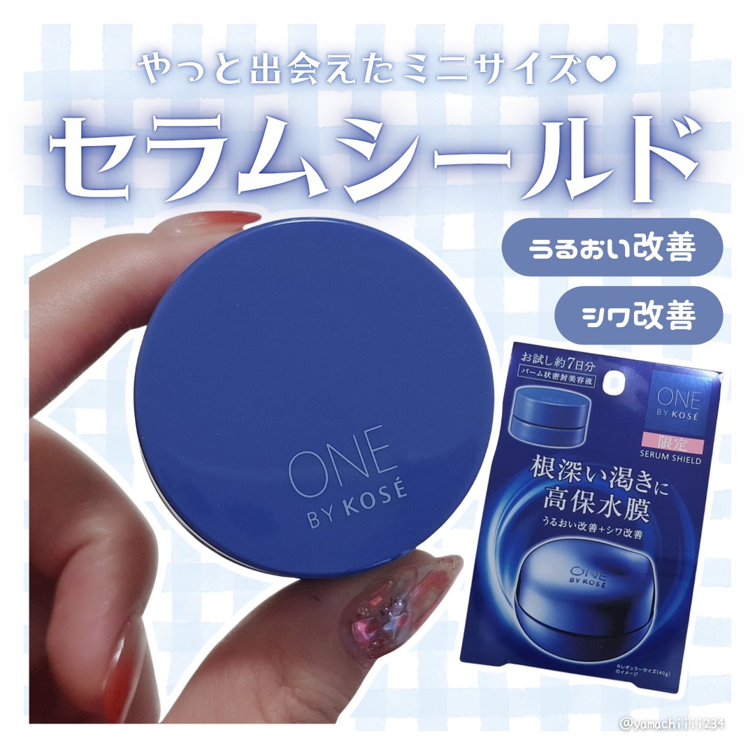 セラム シールド/ONE BY KOSE/フェイスバームを使ったクチコミ（1枚目）