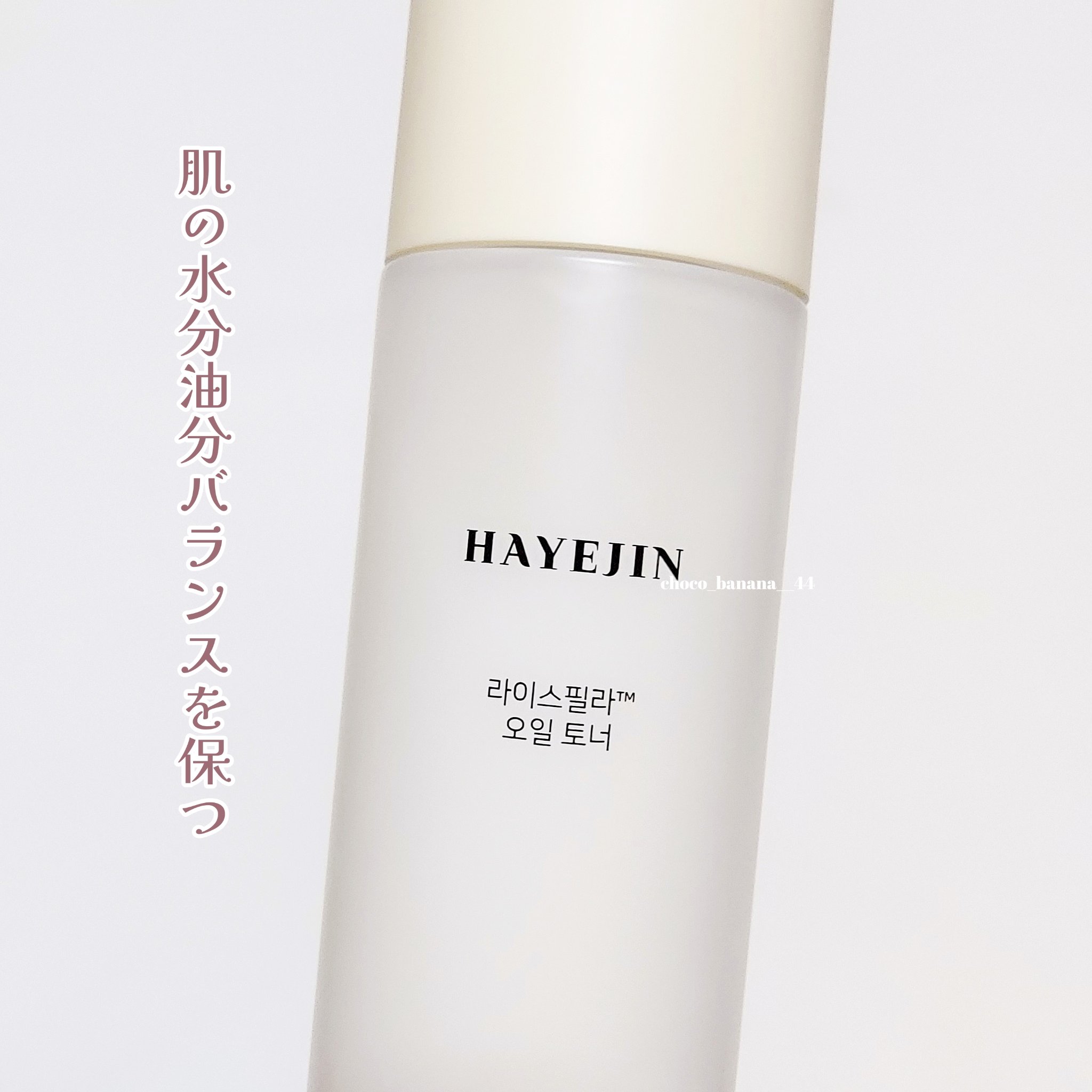 ライスピラーオイルトナー/HAYEJIN/化粧水を使ったクチコミ（2枚目）