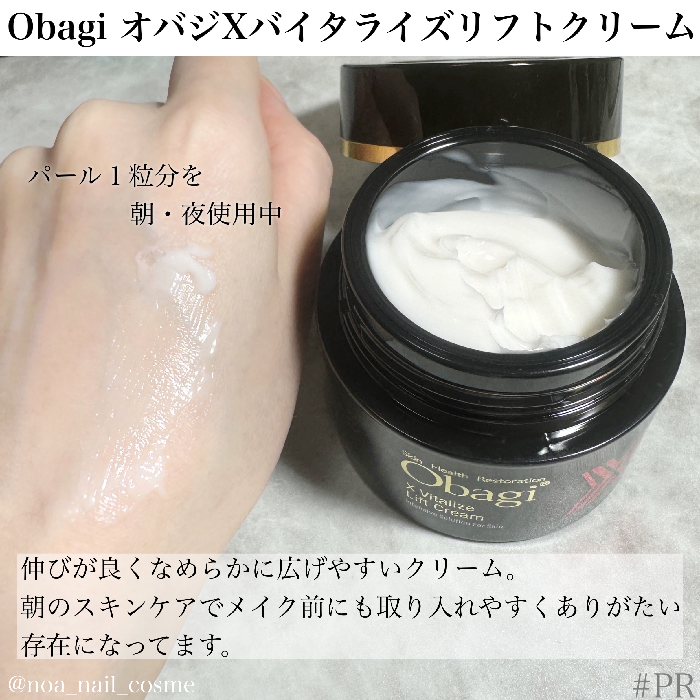 オバジXバイタライズリフトクリーム/オバジ/フェイスクリームを使ったクチコミ（2枚目）