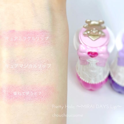 Pretty Holic プリティアップリップ/バンダイ/リップクリームを使ったクチコミ(4枚目)