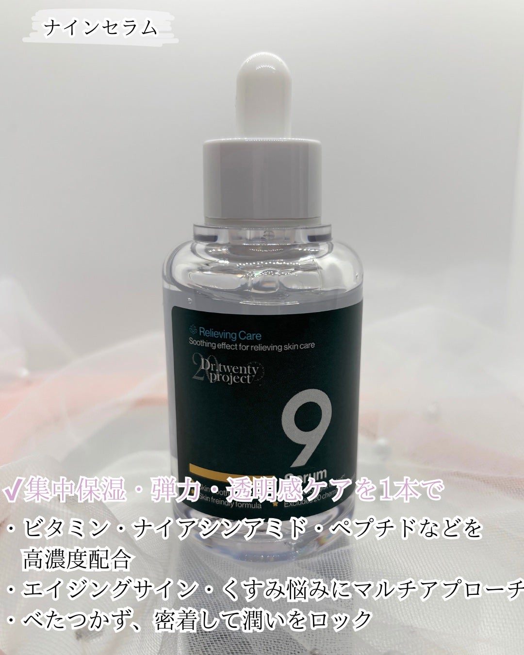 ナインセラム/Dr.Twenty Project/美容液を使ったクチコミ(5枚目)
