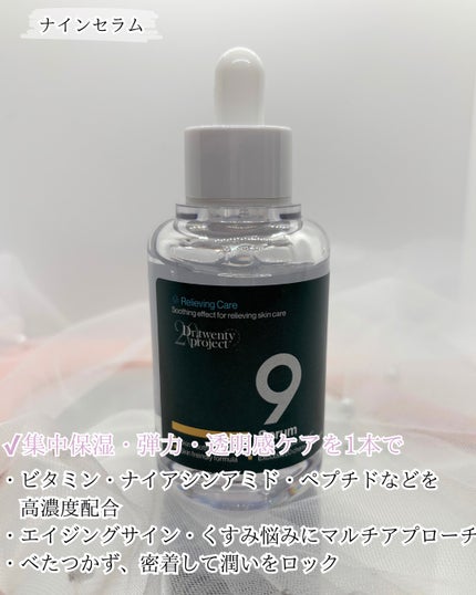 ナインセラム/Dr.Twenty Project/美容液を使ったクチコミ(5枚目)