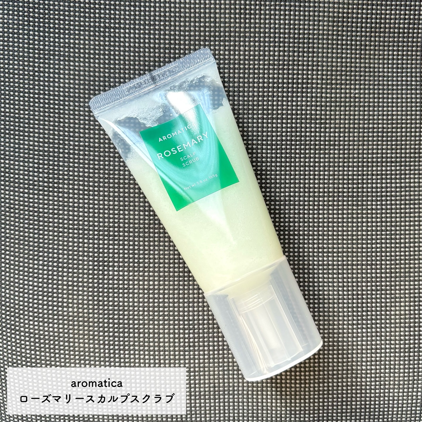 ローズマリー スカルプ スクラブ/AROMATICA/ヘッドスクラブを使ったクチコミ（2枚目）