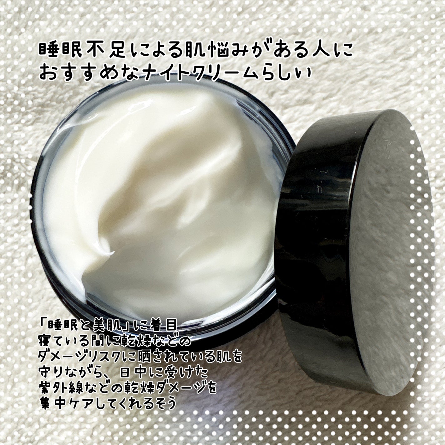 ヨル スキン オーバーナイトクリーム モイスト/YOLU/フェイスクリームを使ったクチコミ(2枚目)