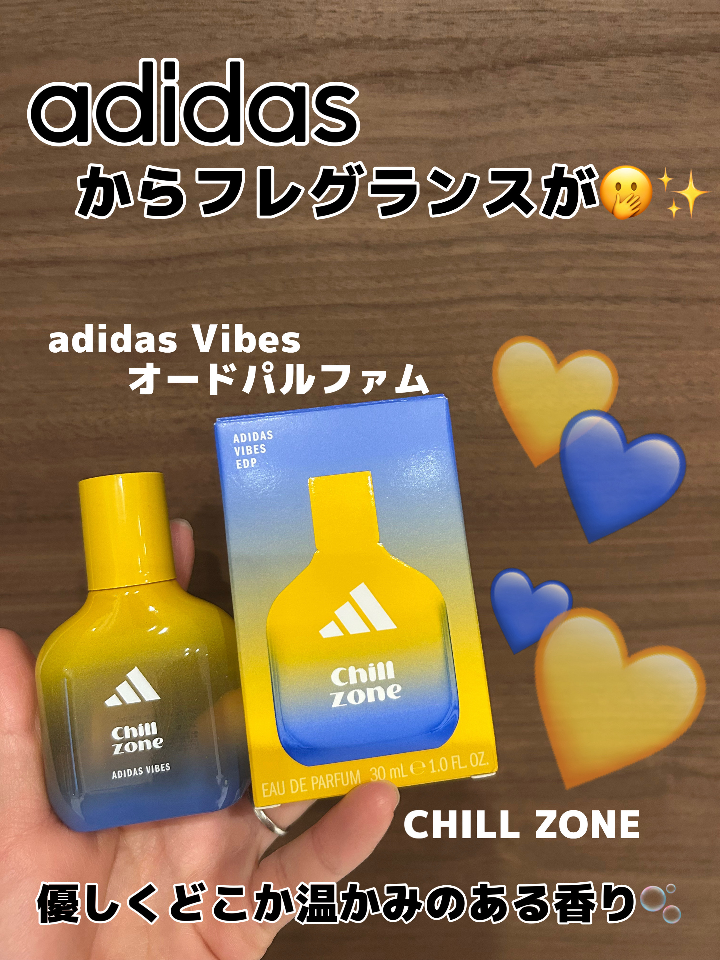 あのadidasから
フレグランスが登場!!✨️

adidas Vibes
オードパルファム🫧  #PR

カラフルさが可愛い💠

🏷️CHILL ZONE

「世界を遠ざけて、心をほどく。」

肩の力をほどきたい休日や
心をゆるめ