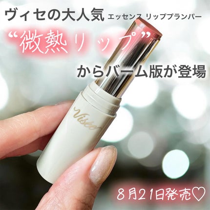 エッセンス プランプバーム/Visée/リッププランパーを使ったクチコミ(1枚目)