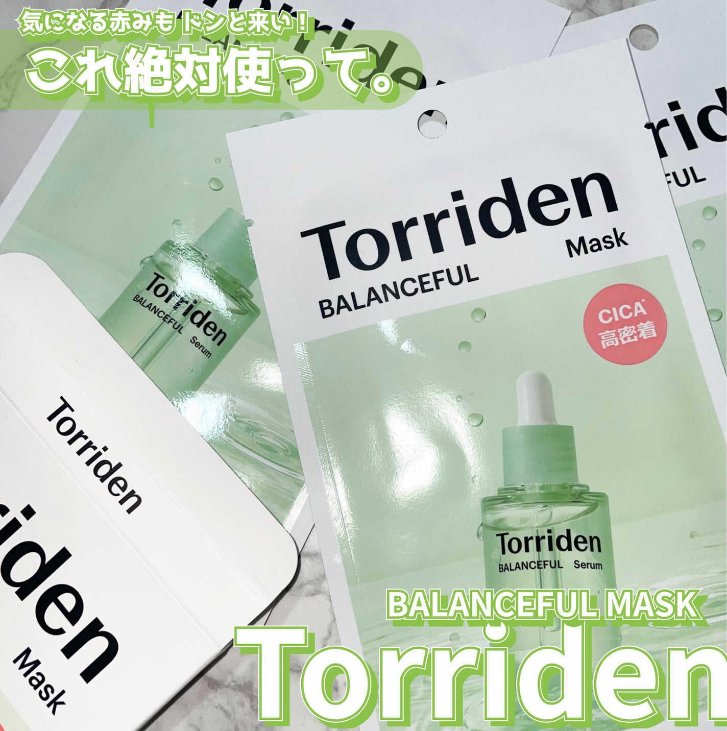バランスフル シカマスク/Torriden/シートマスク・パックを使ったクチコミ(1枚目)