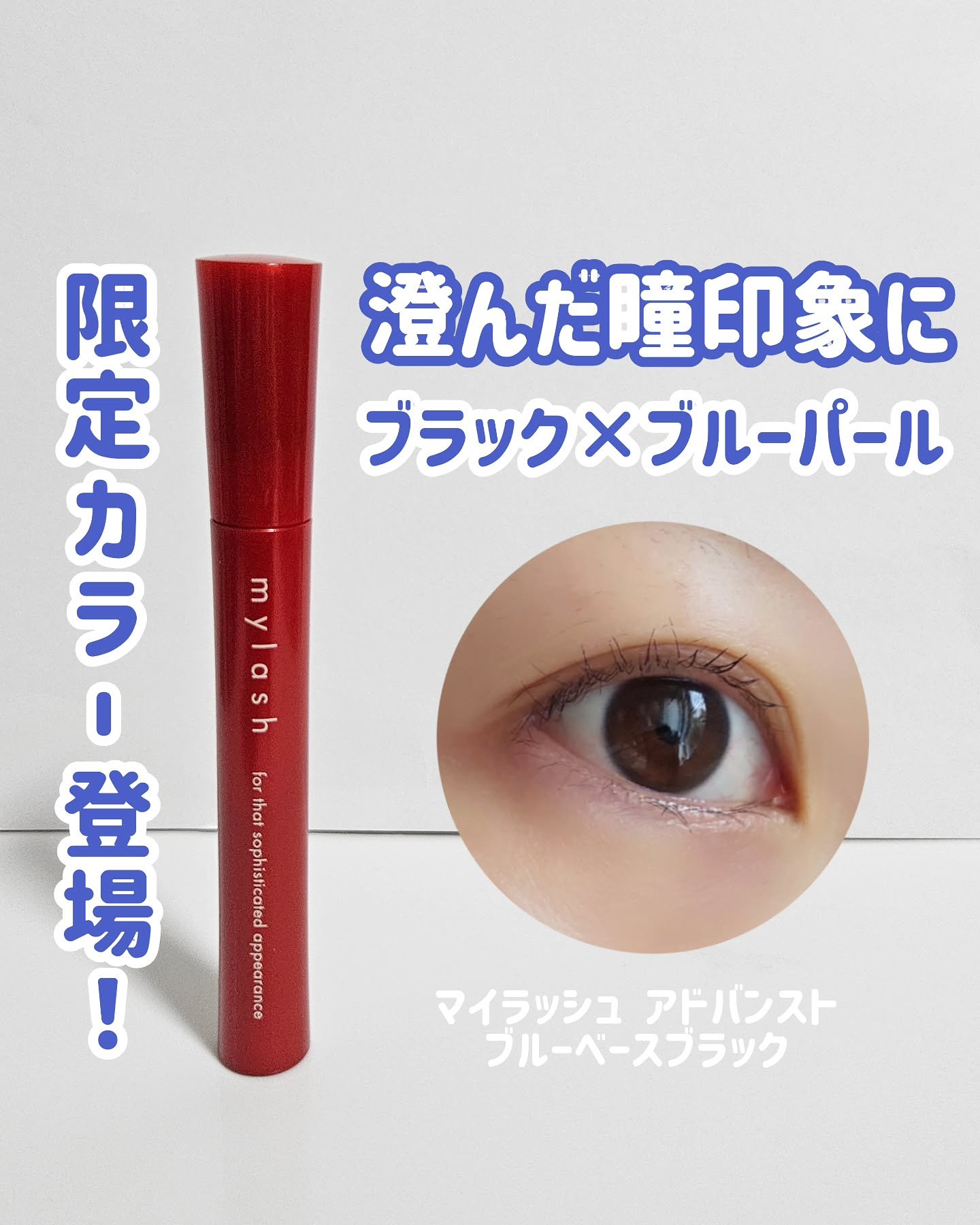 オペラ マイラッシュ アドバンスト/OPERA/マスカラを使ったクチコミ（1枚目）