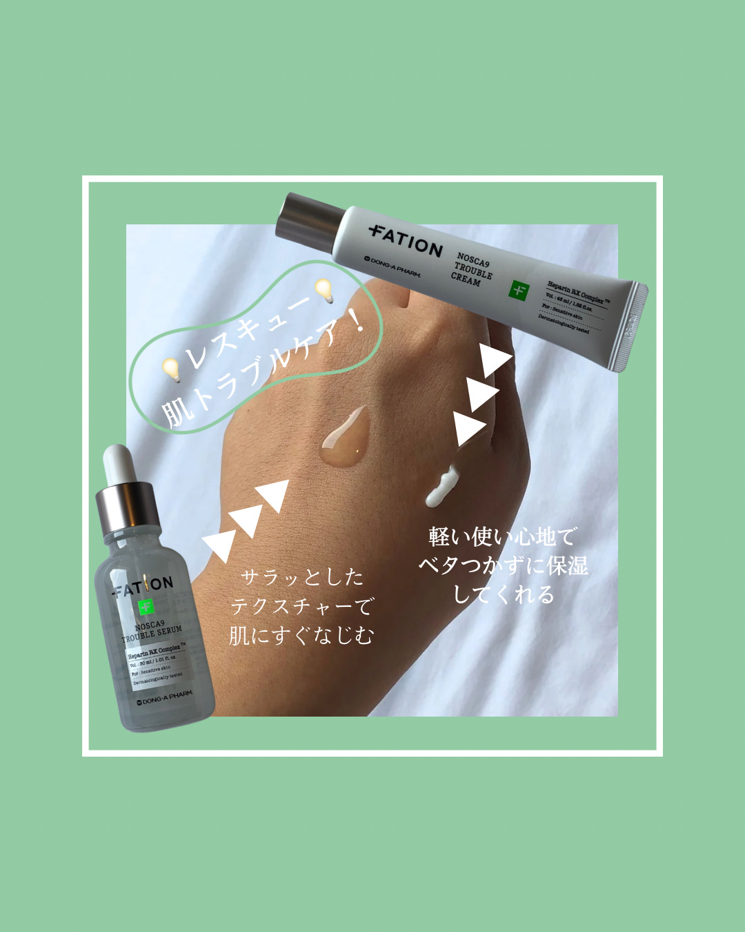 ノスカナイン トラブル セラム/FATION/美容液を使ったクチコミ（2枚目）