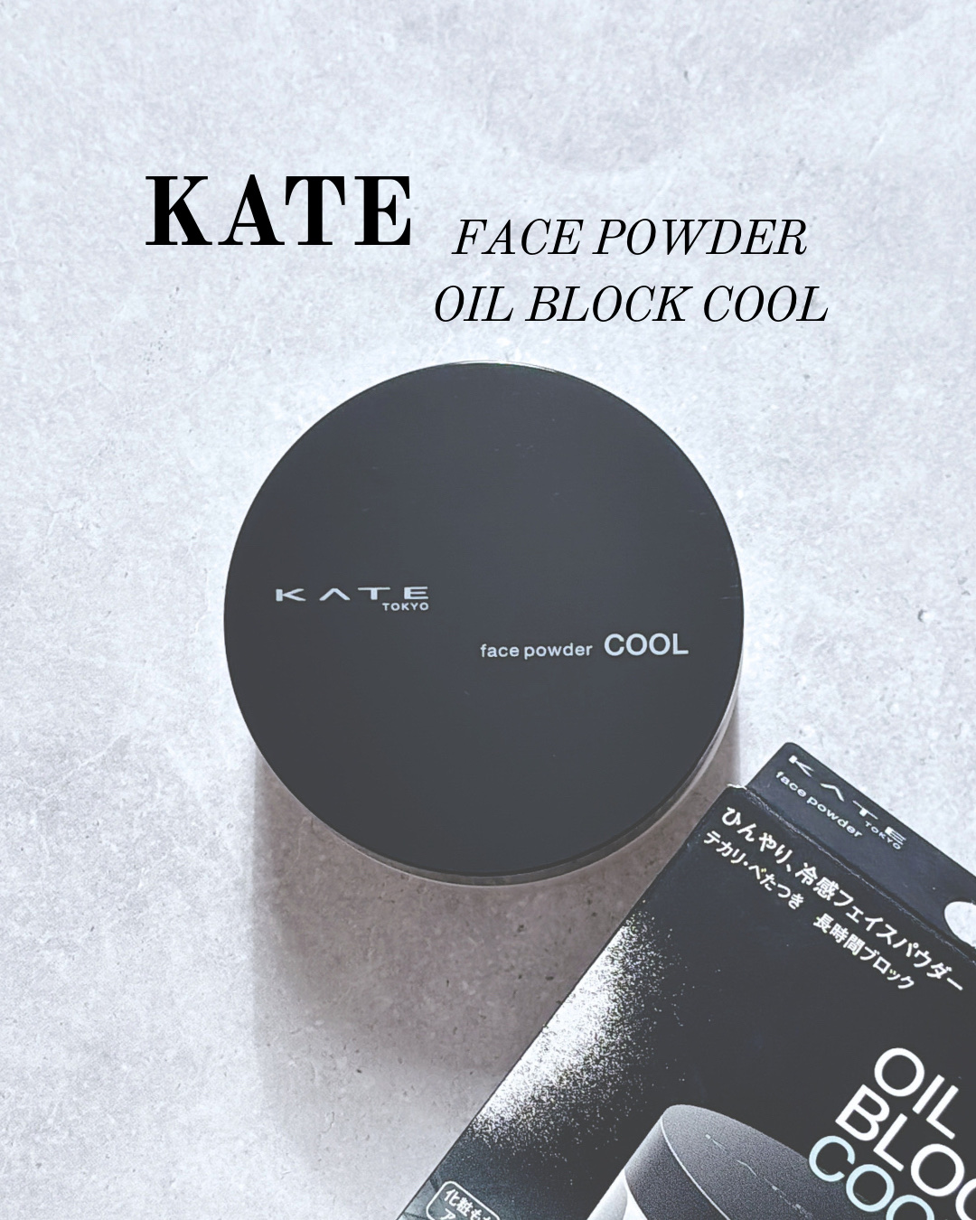 ケイト フェイスパウダーZ(オイルブロック)クール/KATE/ルースパウダーを使ったクチコミ（1枚目）
