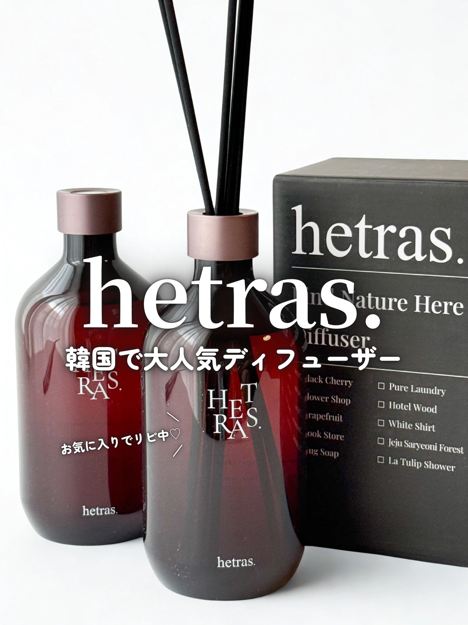 へトラス大容量ディフューザー/hetras/その他を使ったクチコミ（1枚目）