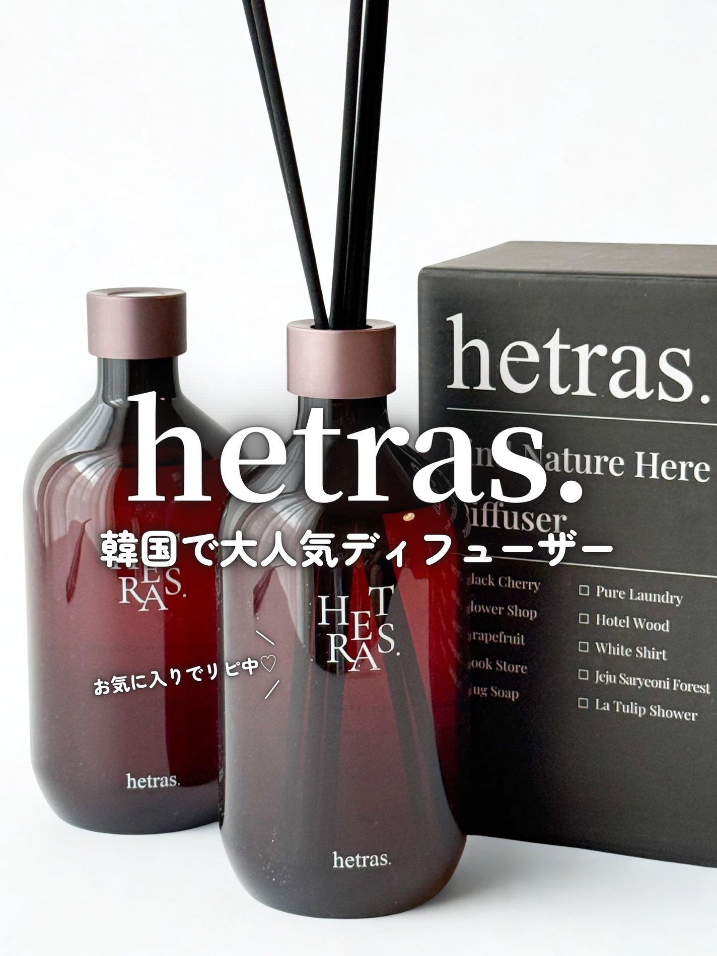 へトラス大容量ディフューザー/hetras/その他を使ったクチコミ(1枚目)