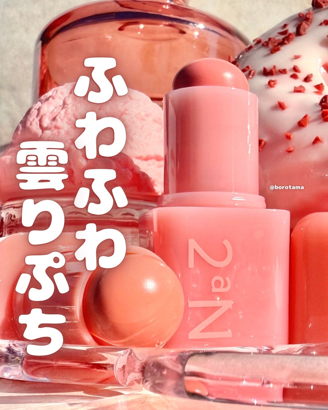 ポケットコットンブラーリングスティック/2aN/ジェル・クリームチークを使ったクチコミ(1枚目)