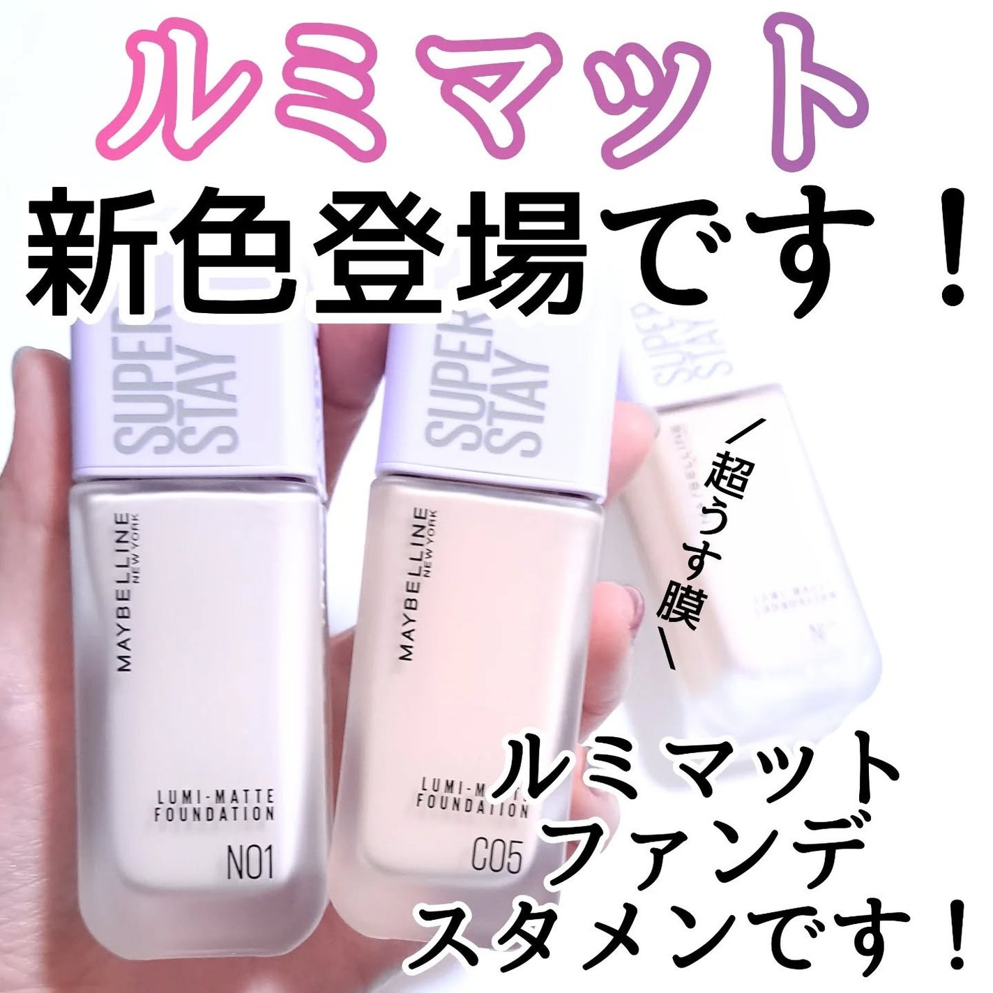 SPステイ ルミマット リキッド ファンデーション/MAYBELLINE NEW YORK/リキッドファンデーションを使ったクチコミ(1枚目)