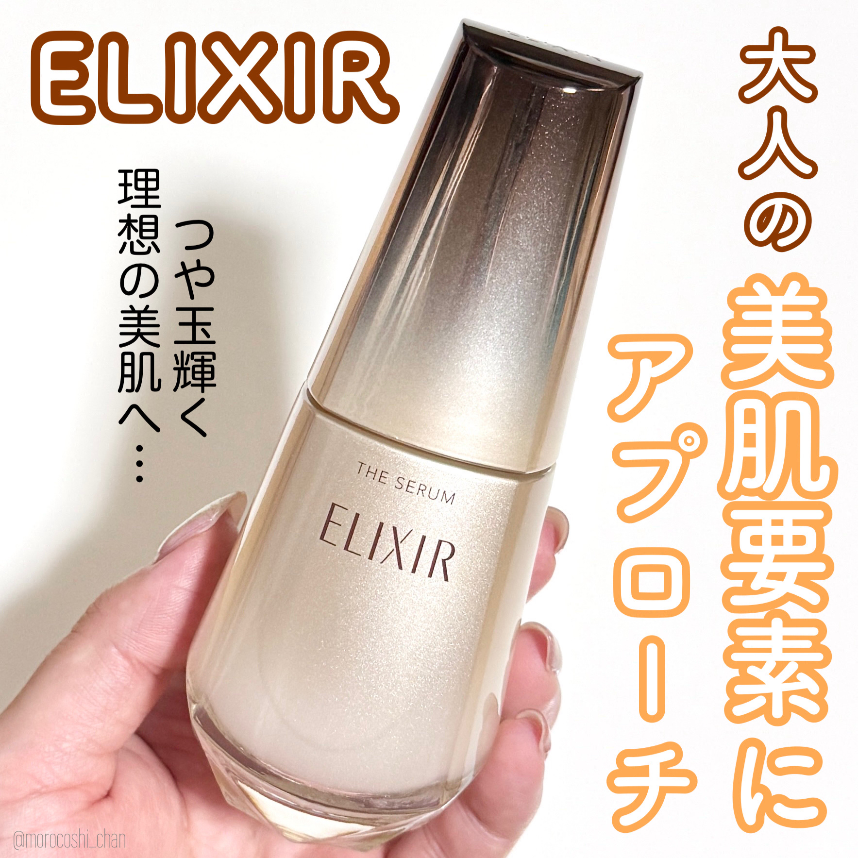 エリクシール　ザ セラム aa（医薬部外品）/エリクシール/美容液を使ったクチコミ（1枚目）