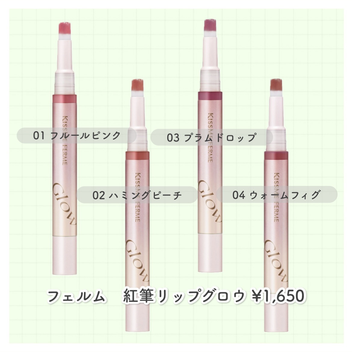 キスミー　フェルム　紅筆リップグロウ 04 ウォームフィグ/キスミー フェルム/口紅を使ったクチコミ（2枚目）