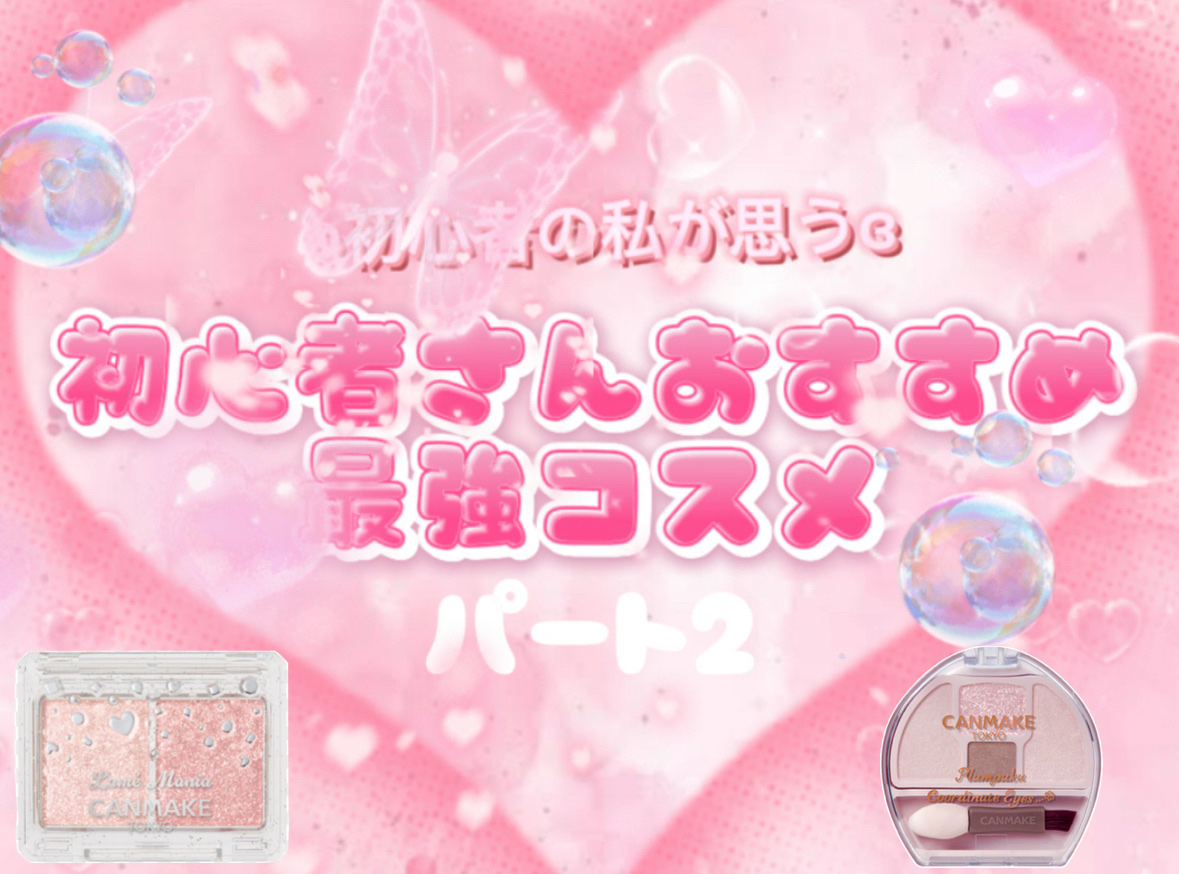 プランぷくコーデアイズ/キャンメイク/パウダーアイシャドウを使ったクチコミ（1枚目）