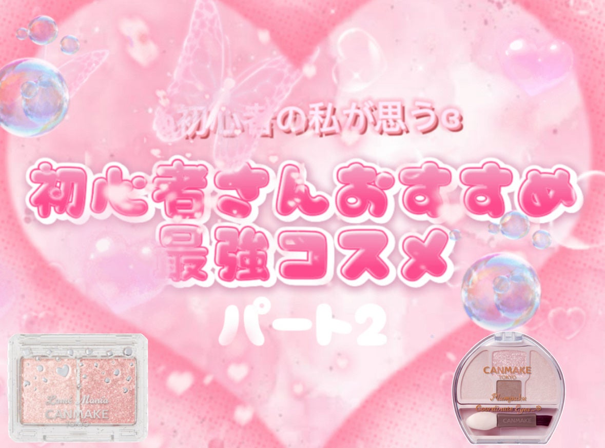 プランぷくコーデアイズ/キャンメイク/パウダーアイシャドウを使ったクチコミ(1枚目)