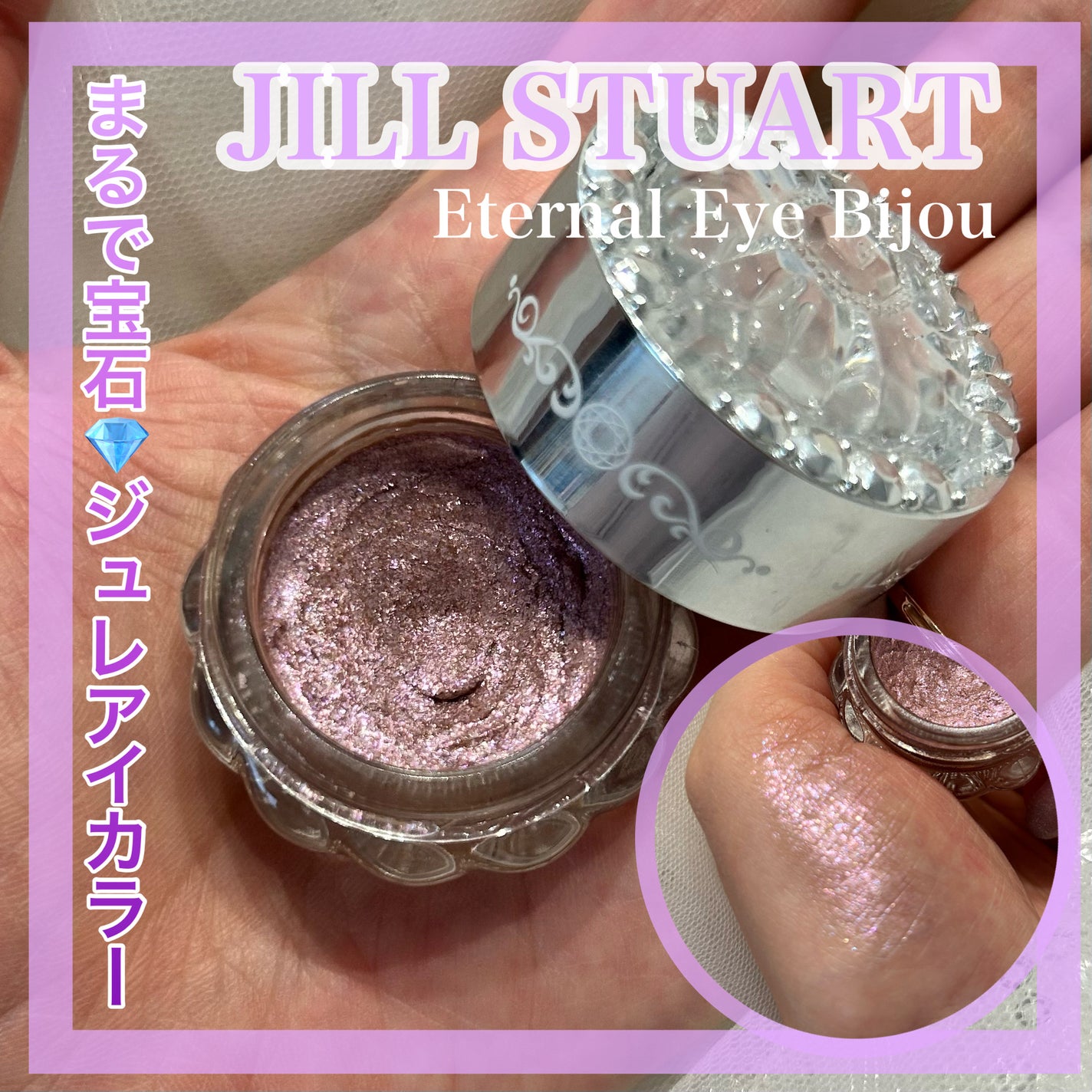 ジルスチュアート エターナル アイビジュー/JILL STUART/ジェル・クリームアイシャドウを使ったクチコミ(1枚目)