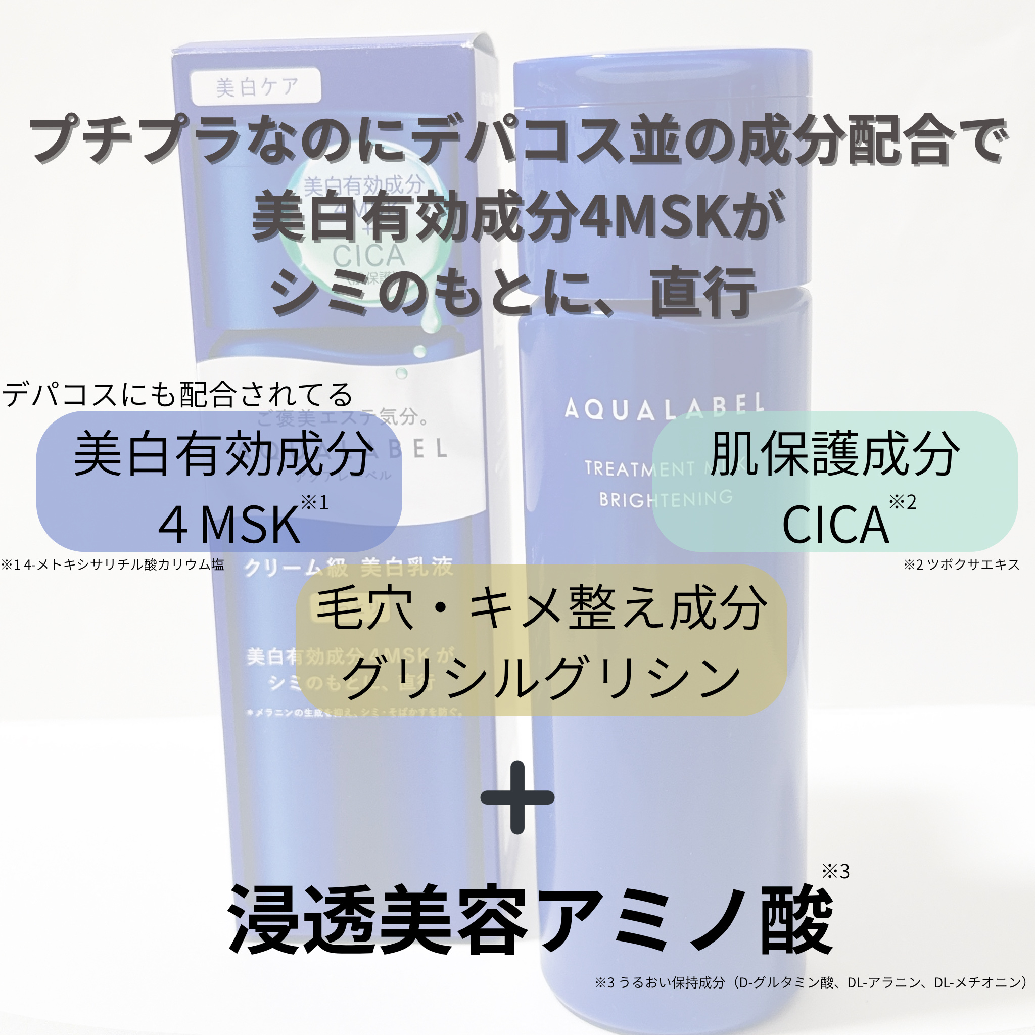 トリートメントミルク（ブライトニング） しっとり/アクアレーベル/乳液を使ったクチコミ（2枚目）