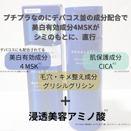 トリートメントミルク(ブライトニング) しっとり/アクアレーベル/乳液を使ったクチコミ(2枚目)