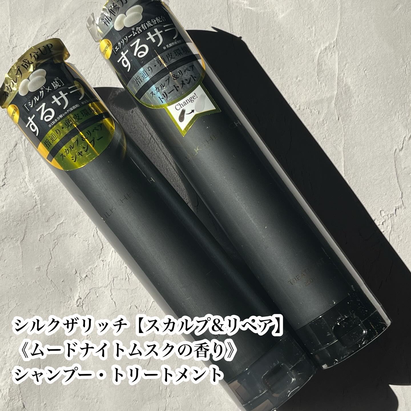 SILK THE RICH スカルプ&リペア シャンプー・トリートメント/SILK THE RICH/市販シャンプーを使ったクチコミ（2枚目）