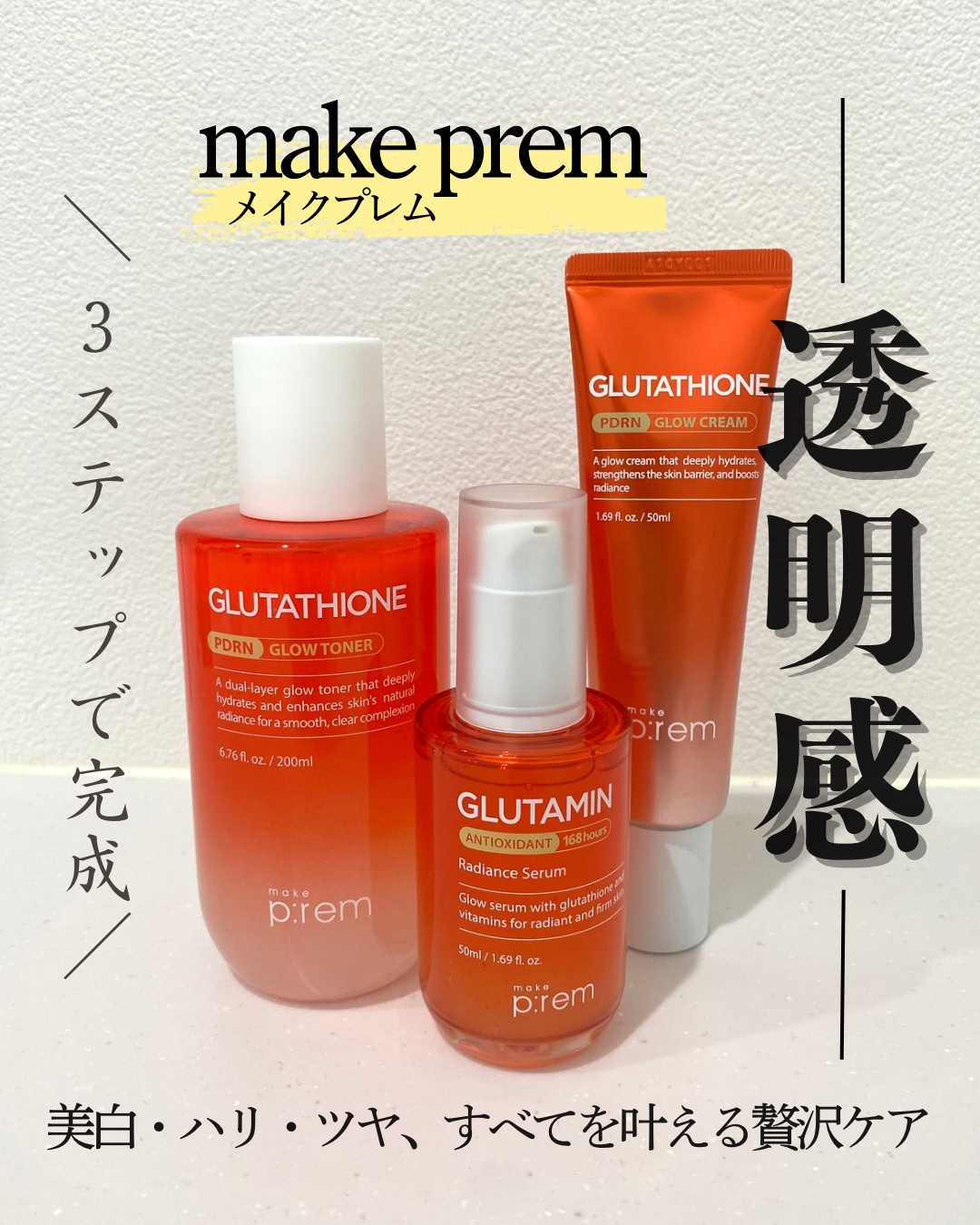 グルタミン抗酸化光彩セラム/make prem/美容液を使ったクチコミ（1枚目）