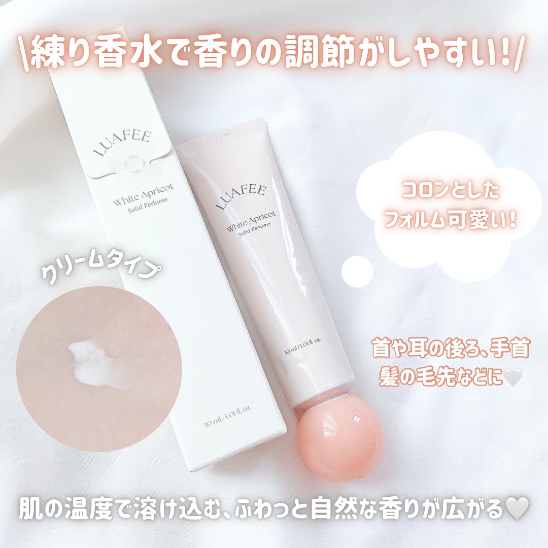 ソリッド パフューム ホワイトアプリコット/LUAFEE/練り香水を使ったクチコミ（3枚目）