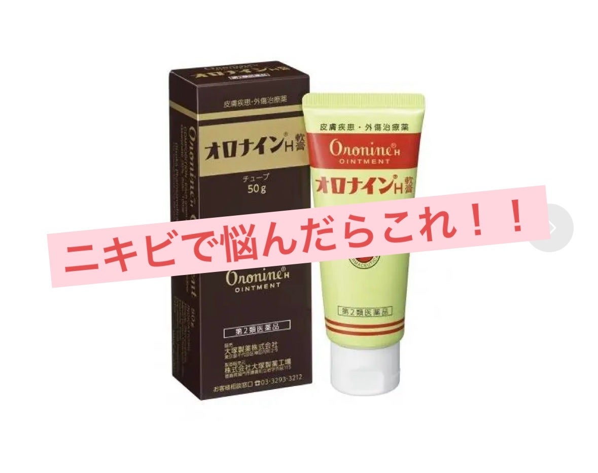 オロナインH軟膏 (医薬品)/オロナイン/その他を使ったクチコミ(1枚目)