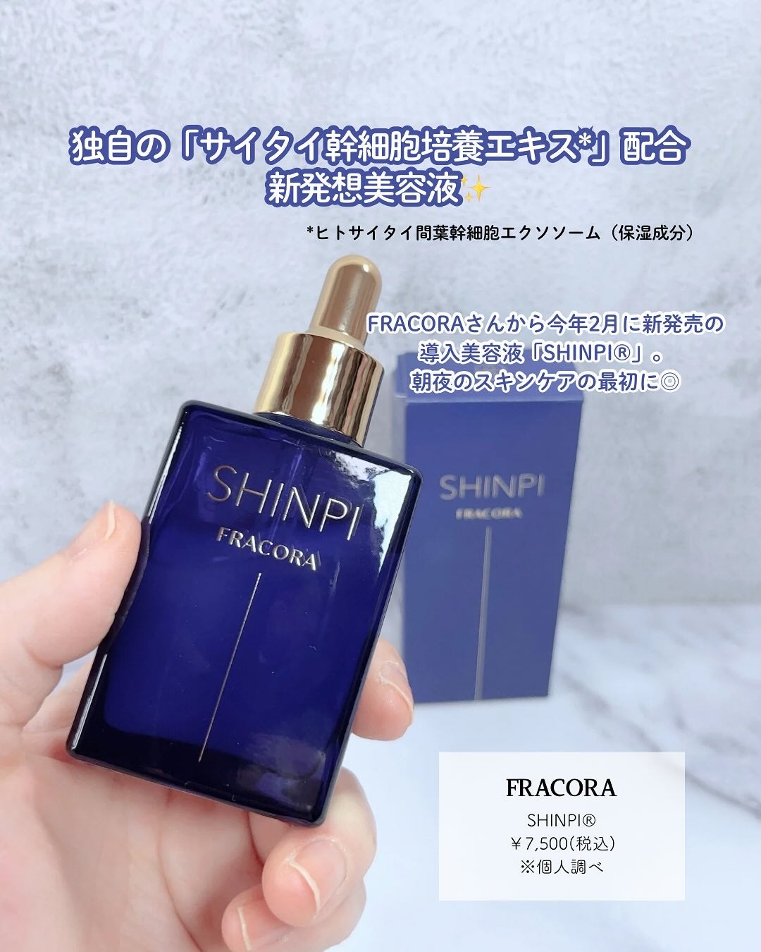 シンピ 導入美容液/fracora/美容液を使ったクチコミ(2枚目)