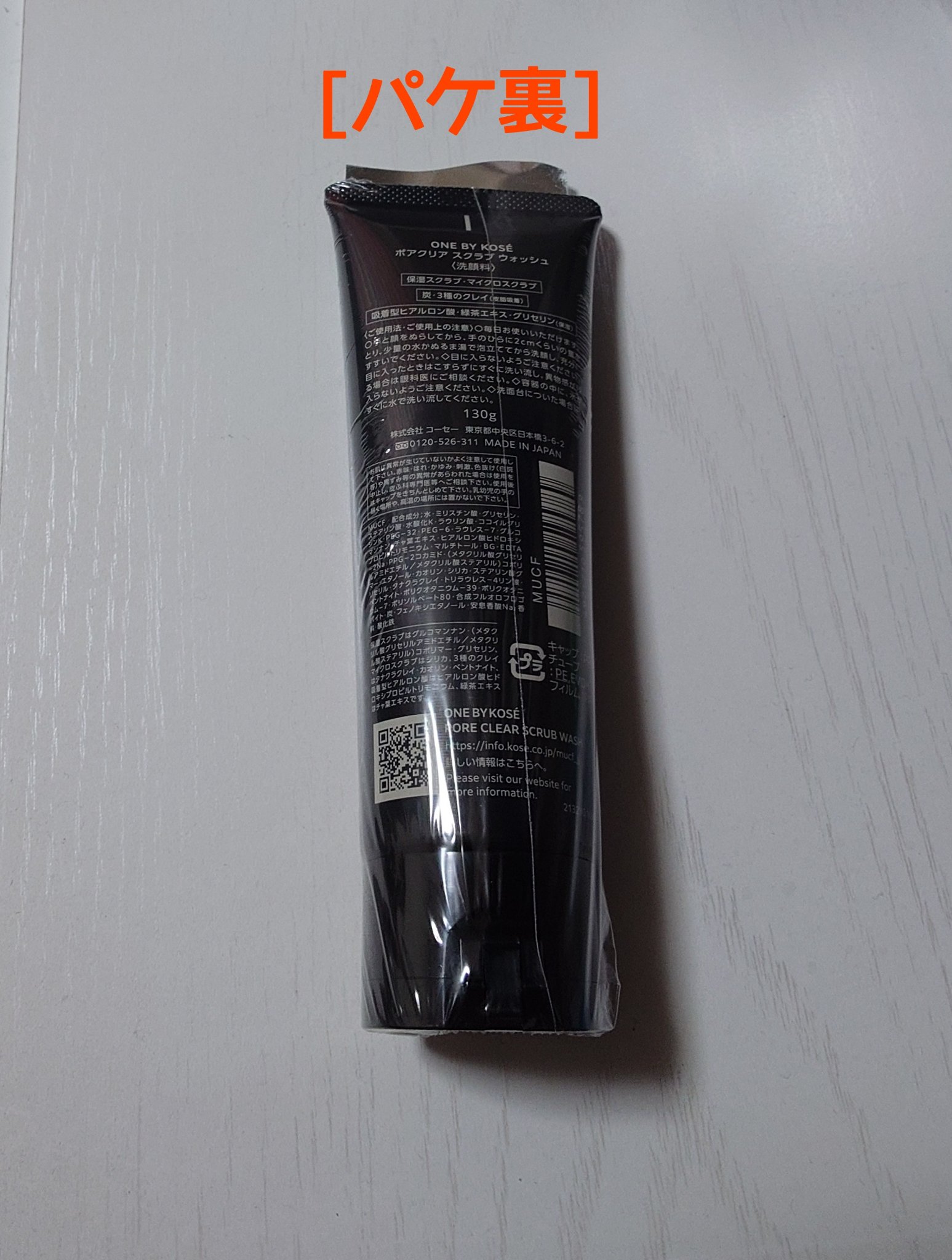 ポアクリア スクラブ ウォッシュ/ONE BY KOSE/洗顔フォームを使ったクチコミ（3枚目）