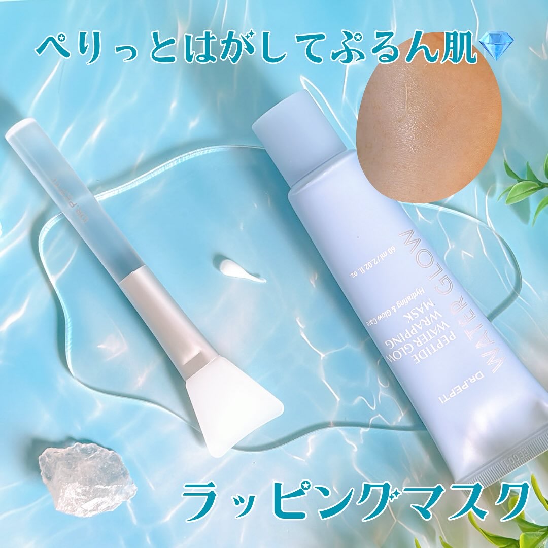 ペプチドウォーターグロウラッピングマスク/DR.PEPTI/フェイスクリームを使ったクチコミ（3枚目）