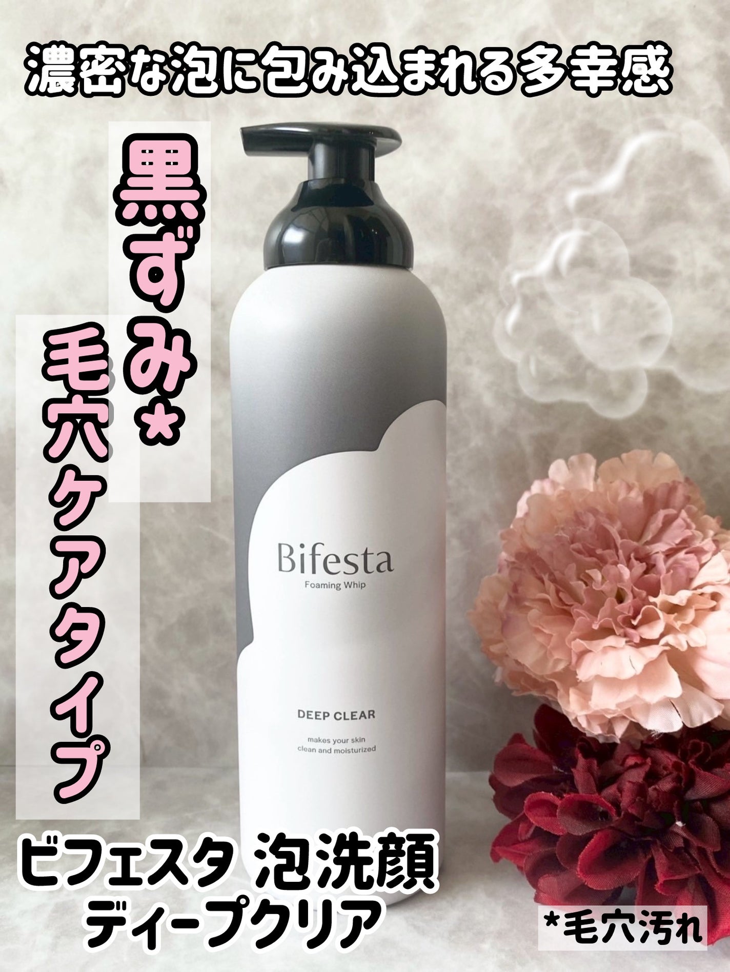 泡洗顔 ディープクリア/ビフェスタ/泡洗顔を使ったクチコミ(1枚目)