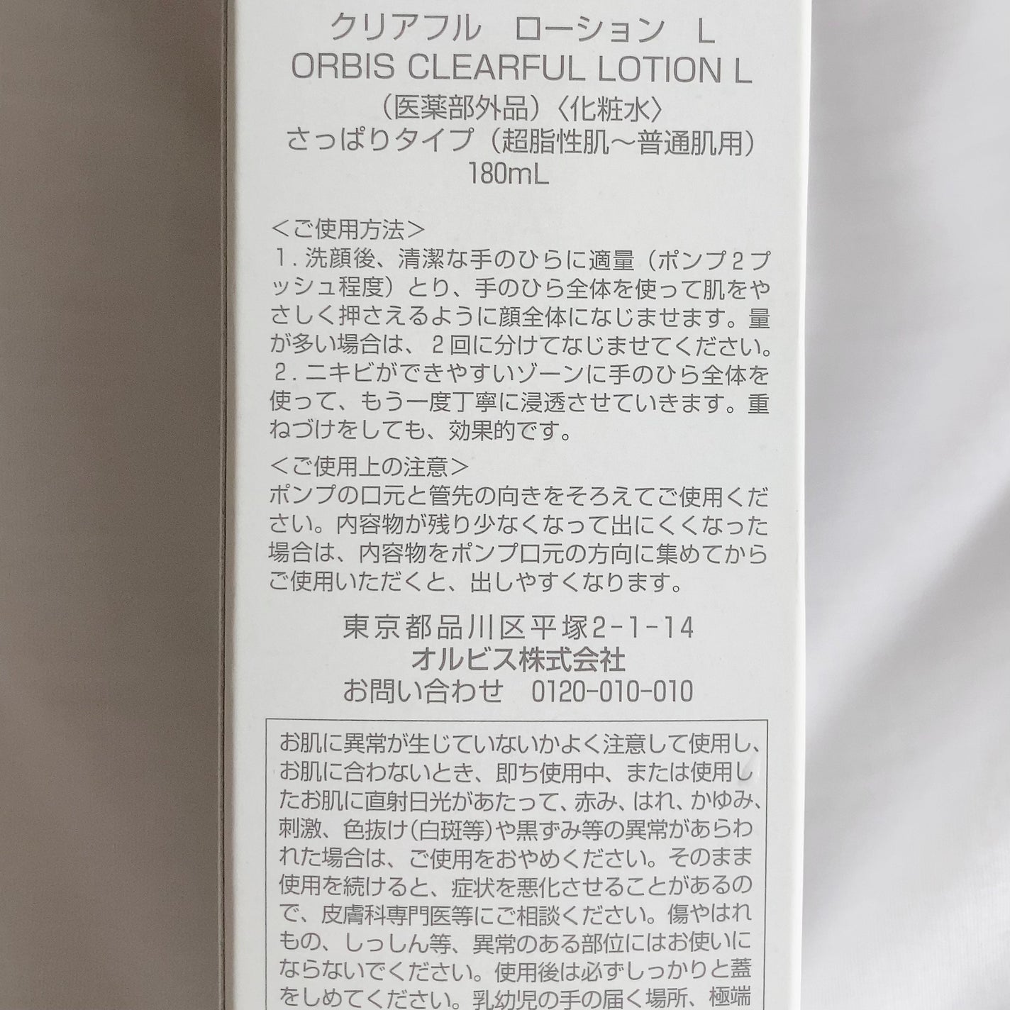 クリアフル ローションL(さっぱりタイプ)/オルビス/化粧水を使ったクチコミ(5枚目)