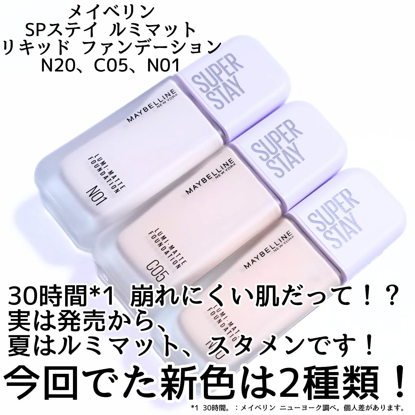 SPステイ ルミマット リキッド ファンデーション/MAYBELLINE NEW YORK/リキッドファンデーションを使ったクチコミ（2枚目）