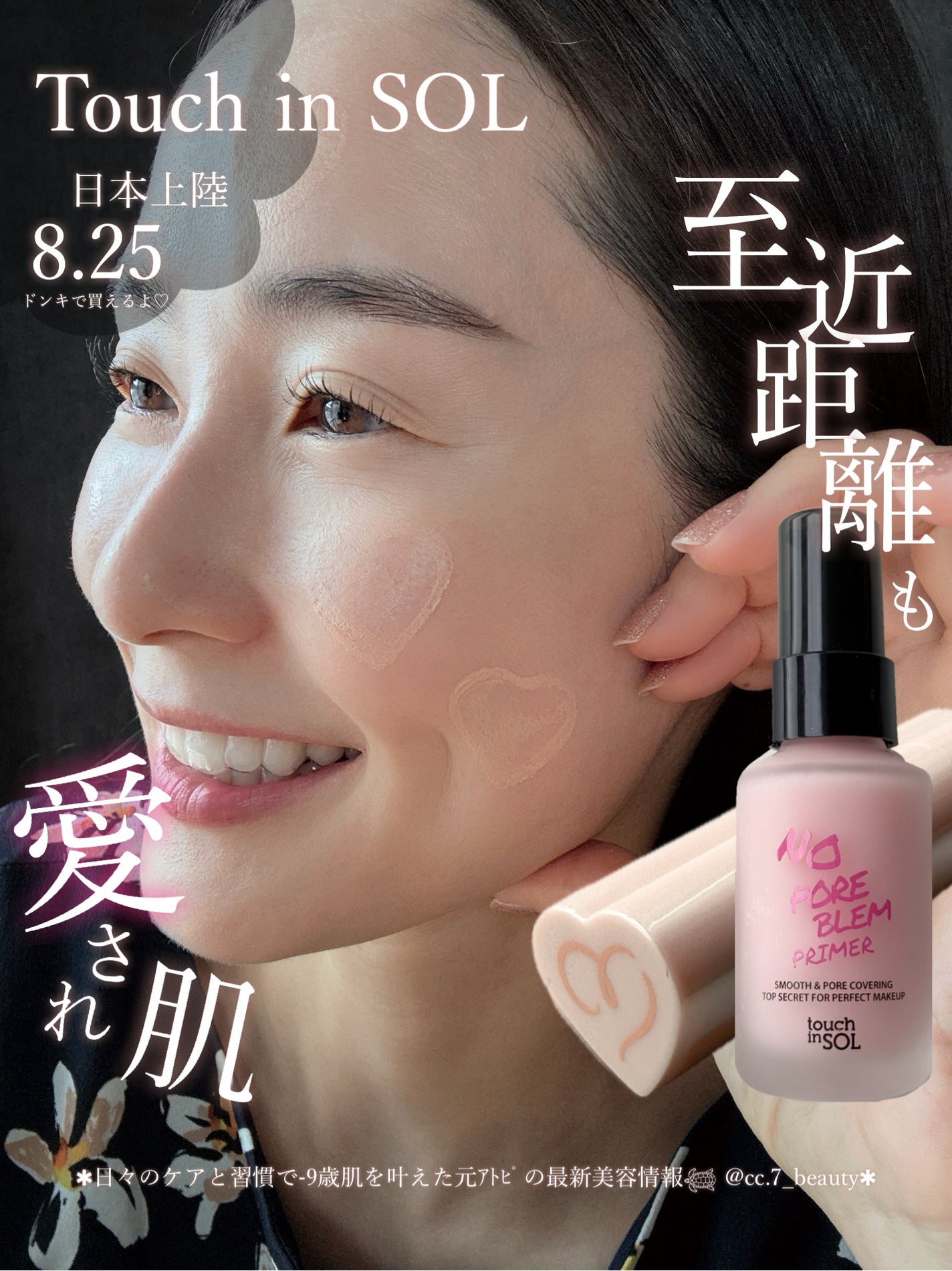 タッチインソール ノーポアブレムプライマー/touch in SOL /化粧下地を使ったクチコミ(1枚目)