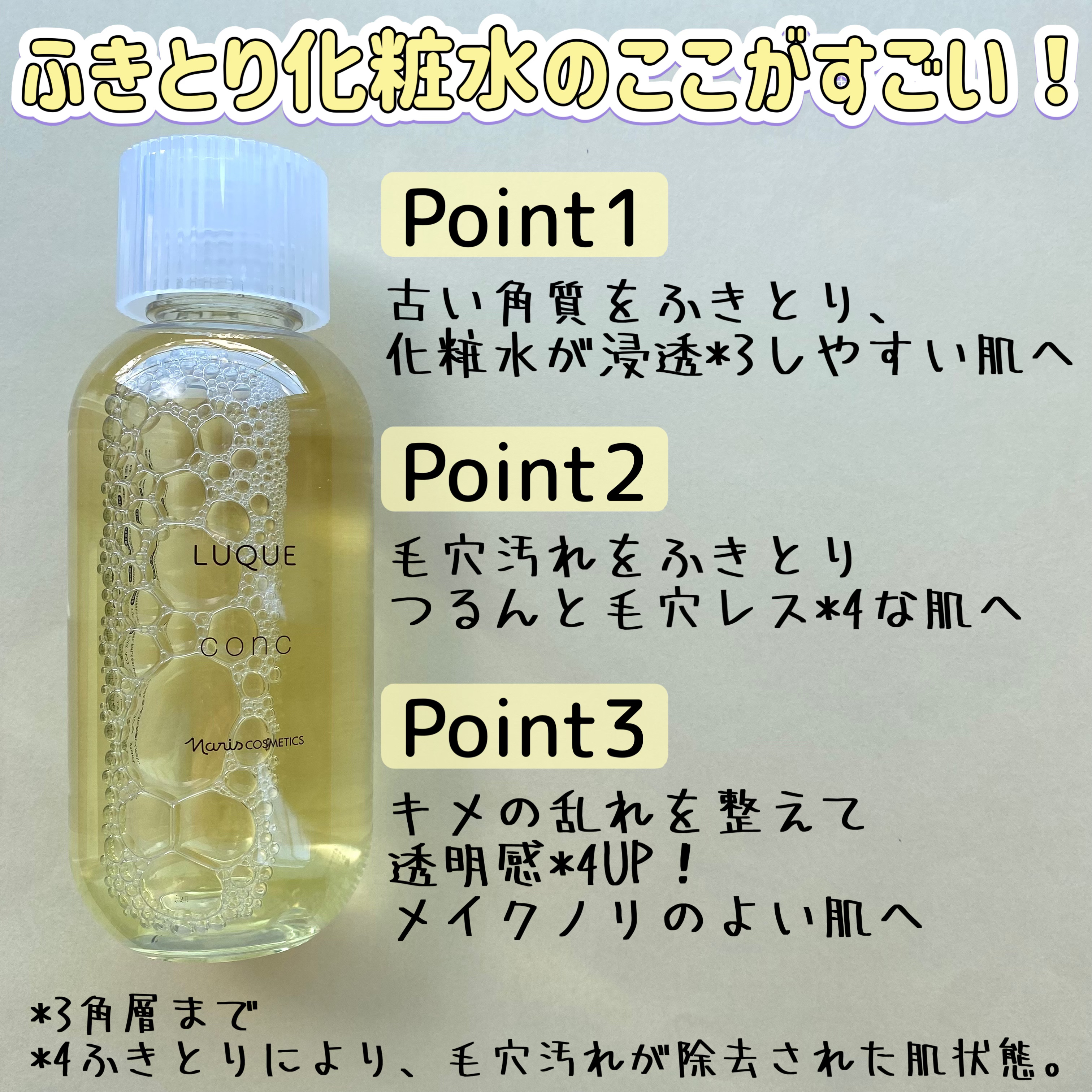 ルクエ コンク/ナリス化粧品/拭き取り化粧水を使ったクチコミ（3枚目）
